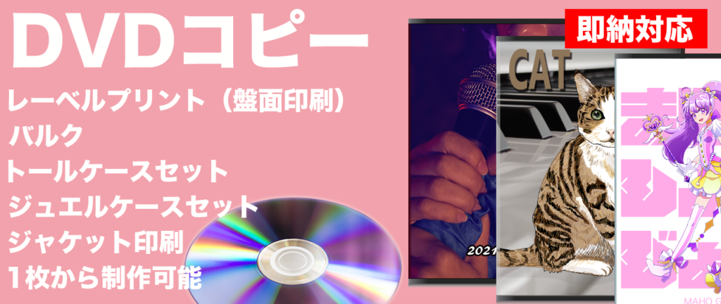 DVDコピー