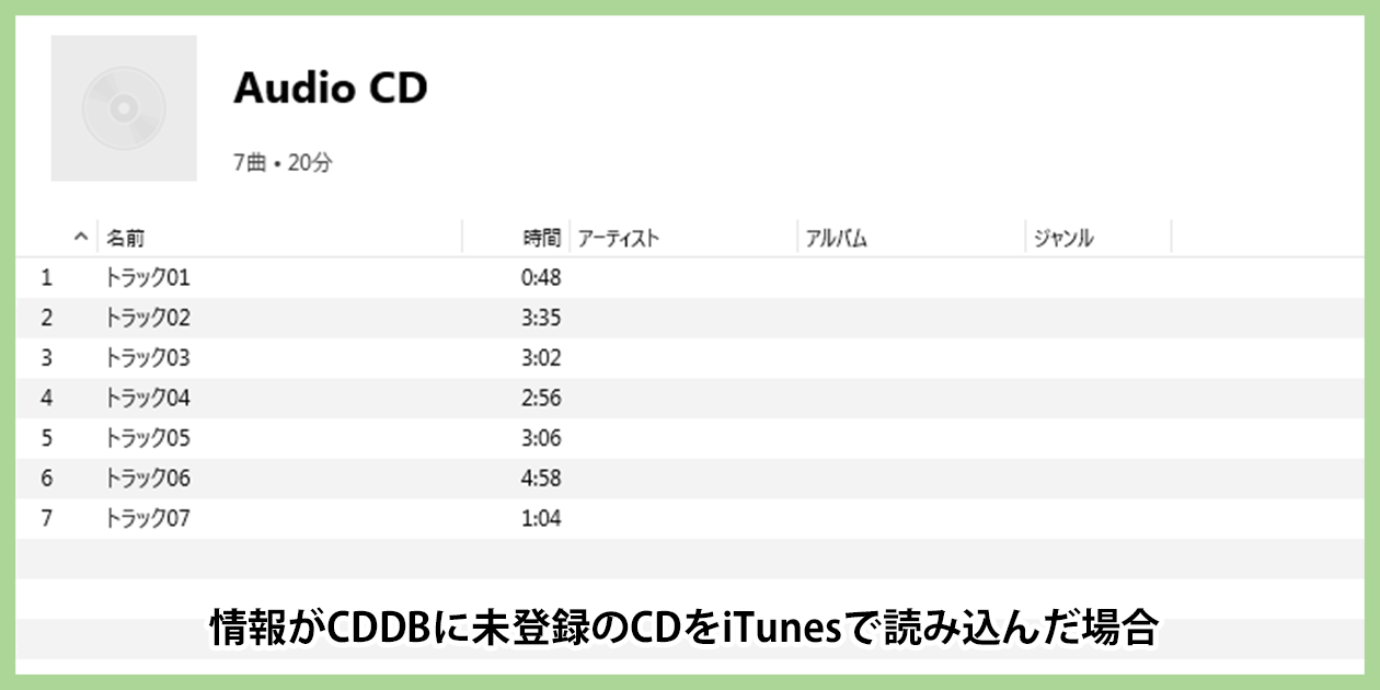 cd 販売 取り込み 曲 情報