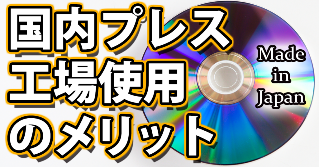 dvd 国内 コレクション プレス