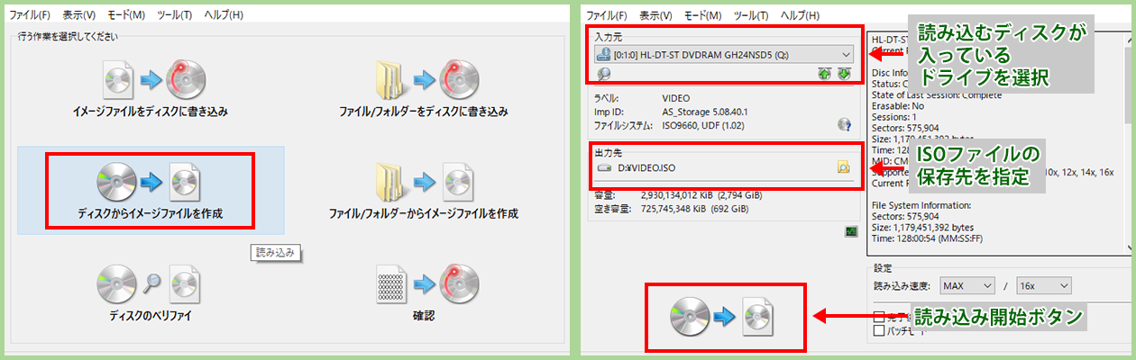 ImgBurnでディスクからISOを保存