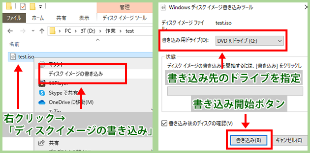 Windows10でISOファイルをディスクに書き込む